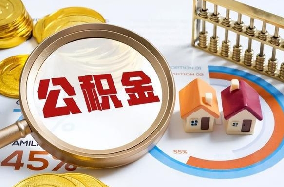 海拉尔中介靠什么提取了公积金（海拉尔为啥公积金黄牛可以取出来呢）